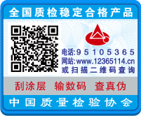 “全國(guó)質(zhì)量穩(wěn)定合格產(chǎn)品”專用標(biāo)識(shí)