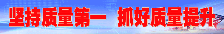 2024年全國“質(zhì)量月”活動(dòng)