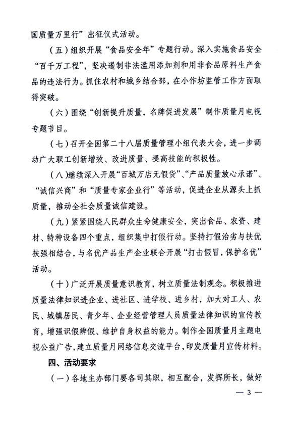 中共中央宣傳部、國家質(zhì)量監(jiān)督檢驗檢疫總局、國家發(fā)展和改革委員會、中華全國總工會、共青團中央《關(guān)于開展“2006年全國質(zhì)量月”活動的通知》