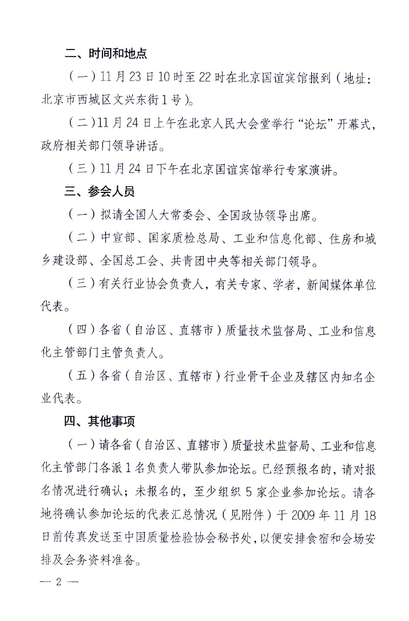 國(guó)家質(zhì)量監(jiān)督檢驗(yàn)檢疫總局辦公廳、工業(yè)和信息化部辦公廳《關(guān)于召開“第十六屆中國(guó)質(zhì)量高層論壇”的通知》