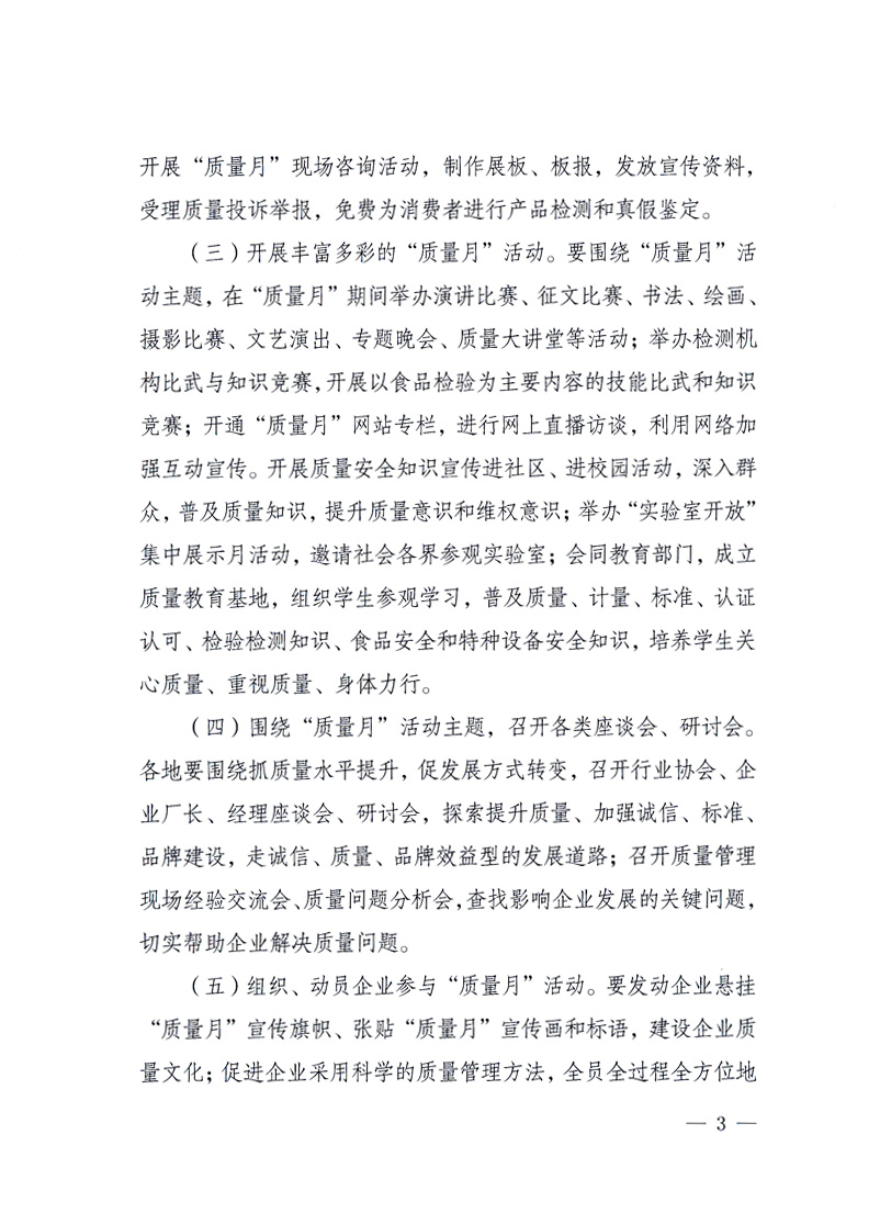 國(guó)家質(zhì)量監(jiān)督檢驗(yàn)檢疫總局、工業(yè)和信息化部、住房和城鄉(xiāng)建設(shè)部、國(guó)務(wù)院國(guó)有資產(chǎn)監(jiān)督管理委員會(huì)、中華全國(guó)工商業(yè)聯(lián)合會(huì)、中華全國(guó)總工會(huì)、共青團(tuán)中央《關(guān)于開(kāi)展2010年全國(guó)“質(zhì)量月”活動(dòng)的通知》