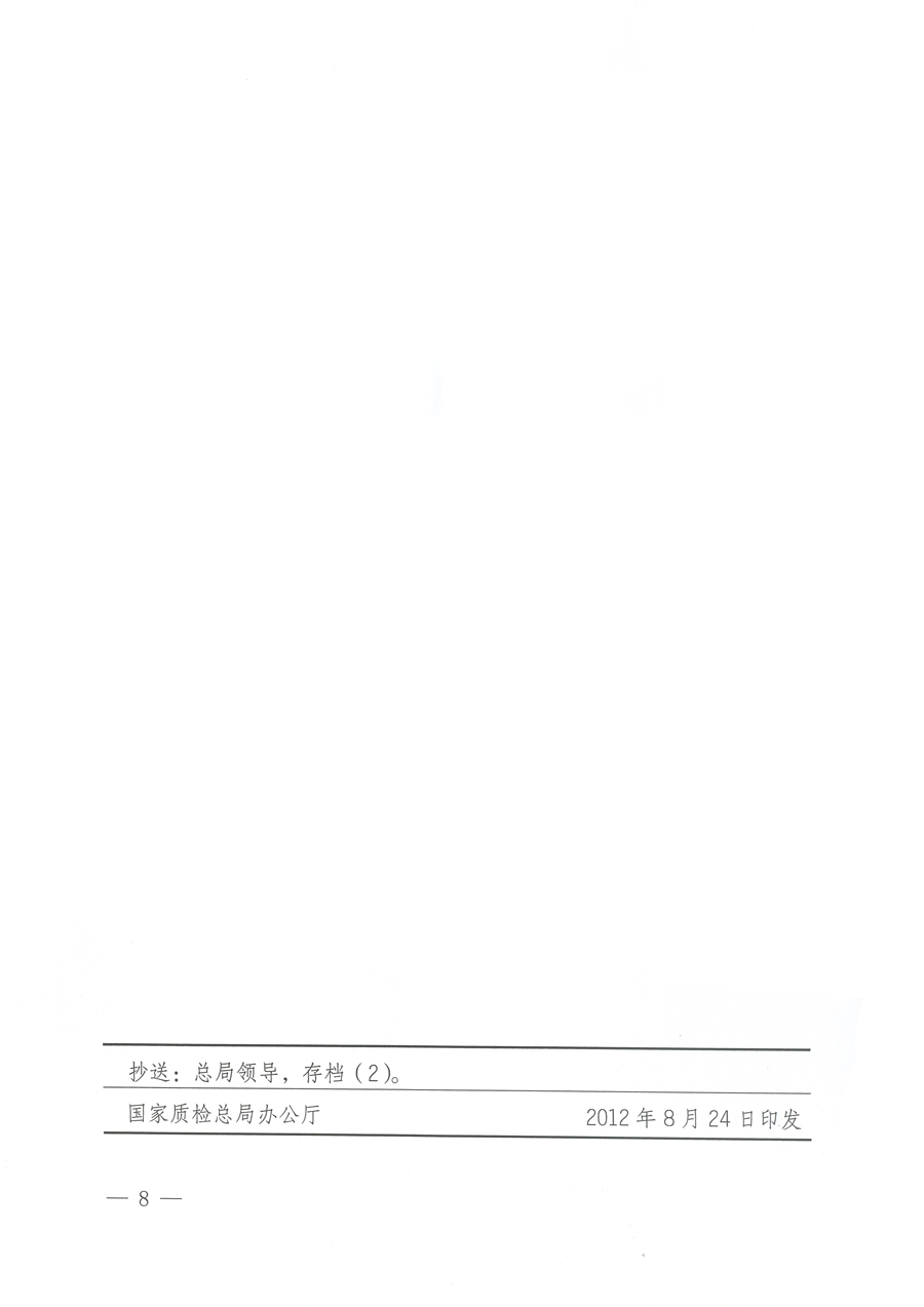 質(zhì)檢總局關(guān)于深入開展2012年全國“質(zhì)量月”活動(dòng)的通知