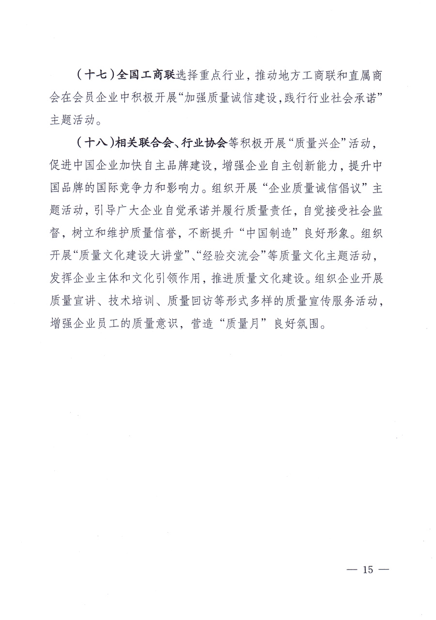 國家質(zhì)量監(jiān)督檢驗檢疫總局、中共中央宣傳部等單位《關(guān)于開展2013年全國“質(zhì)量月”活動的通知》