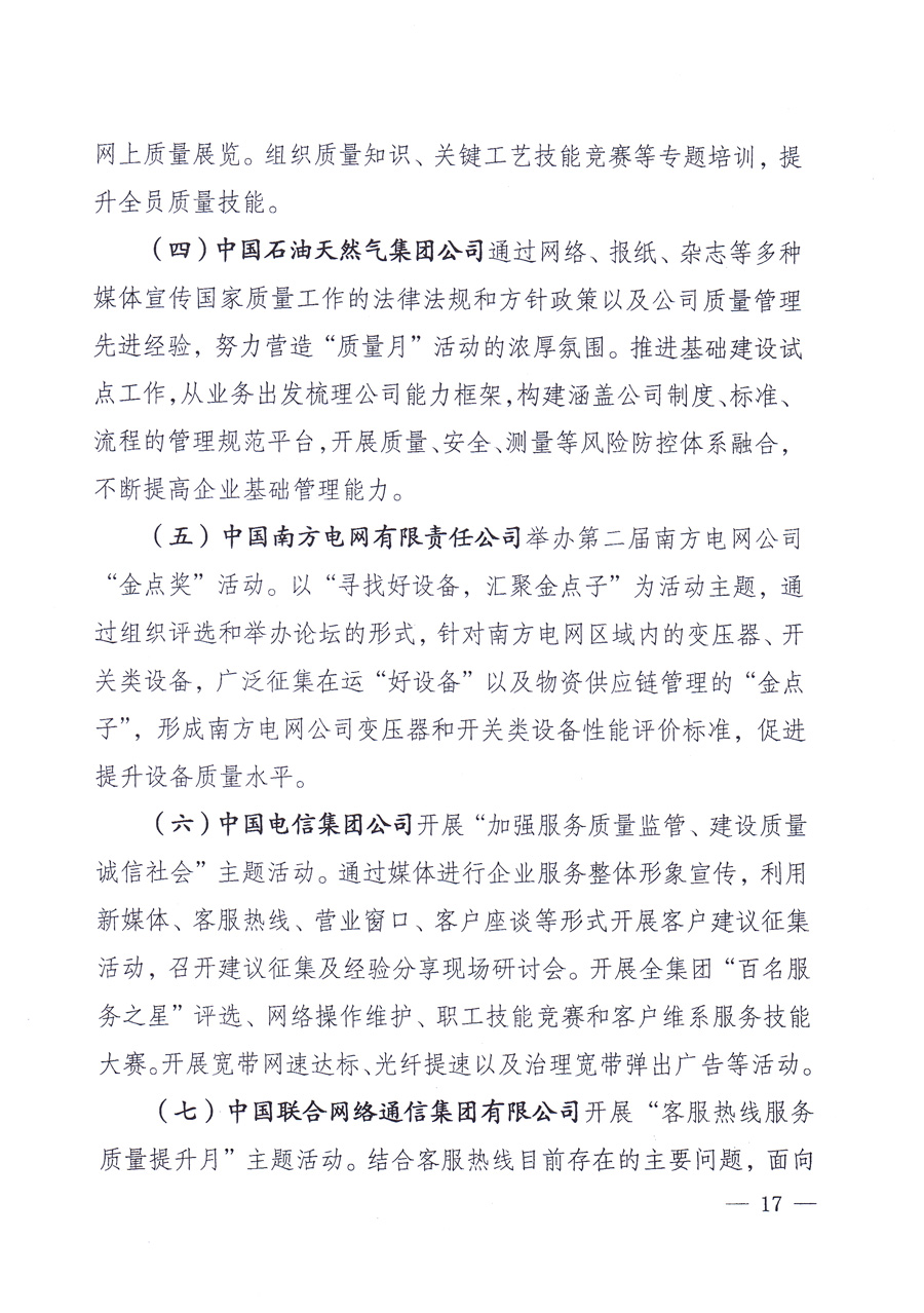 國家質(zhì)量監(jiān)督檢驗檢疫總局、中共中央宣傳部等單位《關(guān)于開展2013年全國“質(zhì)量月”活動的通知》