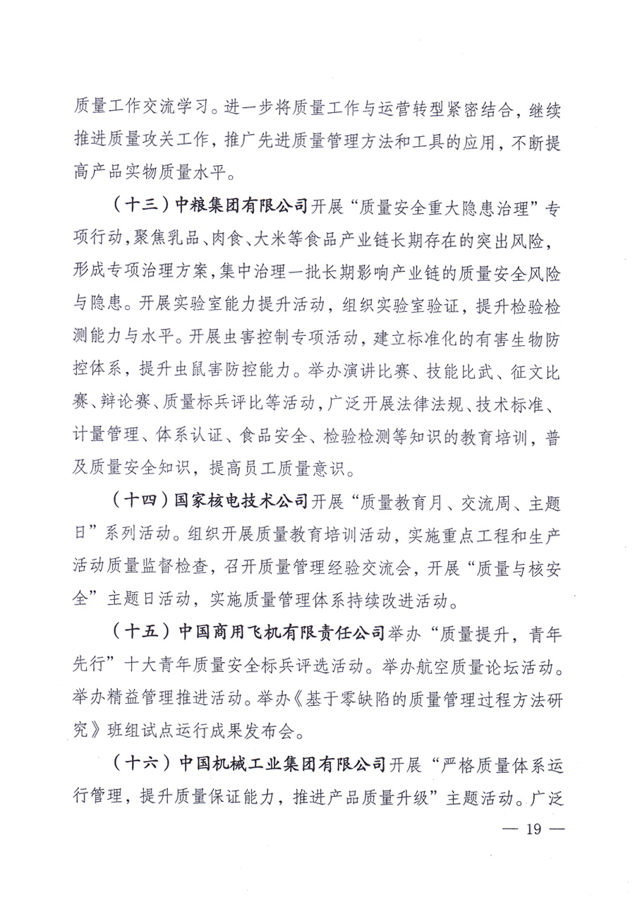 國家質(zhì)量監(jiān)督檢驗檢疫總局、中共中央宣傳部等單位《關(guān)于開展2013年全國“質(zhì)量月”活動的通知》