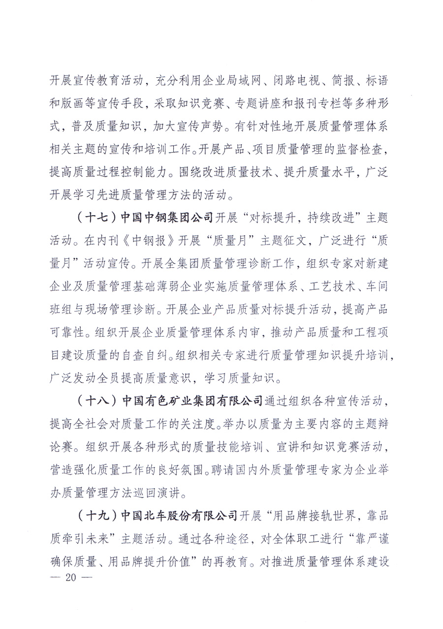 國家質(zhì)量監(jiān)督檢驗檢疫總局、中共中央宣傳部等單位《關(guān)于開展2013年全國“質(zhì)量月”活動的通知》