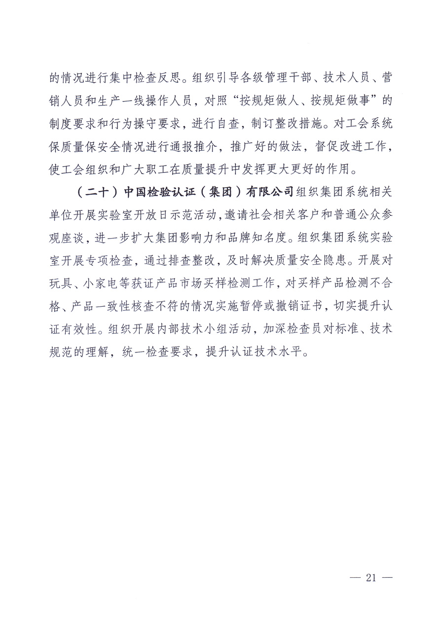 國家質(zhì)量監(jiān)督檢驗檢疫總局、中共中央宣傳部等單位《關(guān)于開展2013年全國“質(zhì)量月”活動的通知》