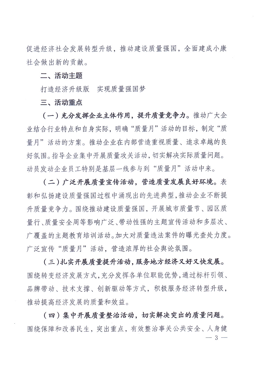 國家質(zhì)量監(jiān)督檢驗檢疫總局、中共中央宣傳部等單位《關(guān)于開展2013年全國“質(zhì)量月”活動的通知》
