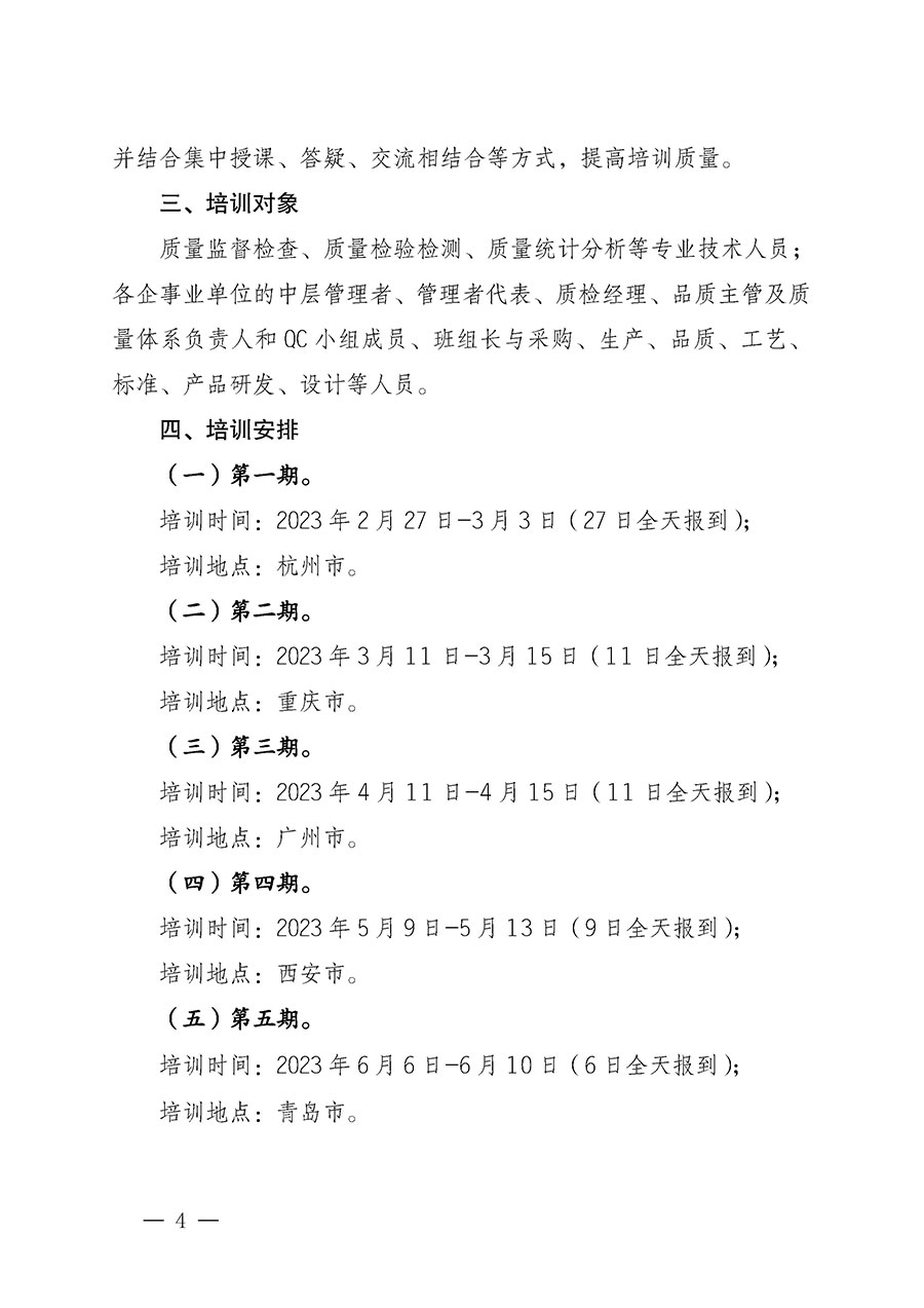 中國質(zhì)量檢驗協(xié)會關(guān)于開展質(zhì)量檢驗專業(yè)技術(shù)人員崗位能力提升培訓的通知(中檢辦發(fā)〔2022〕233號)