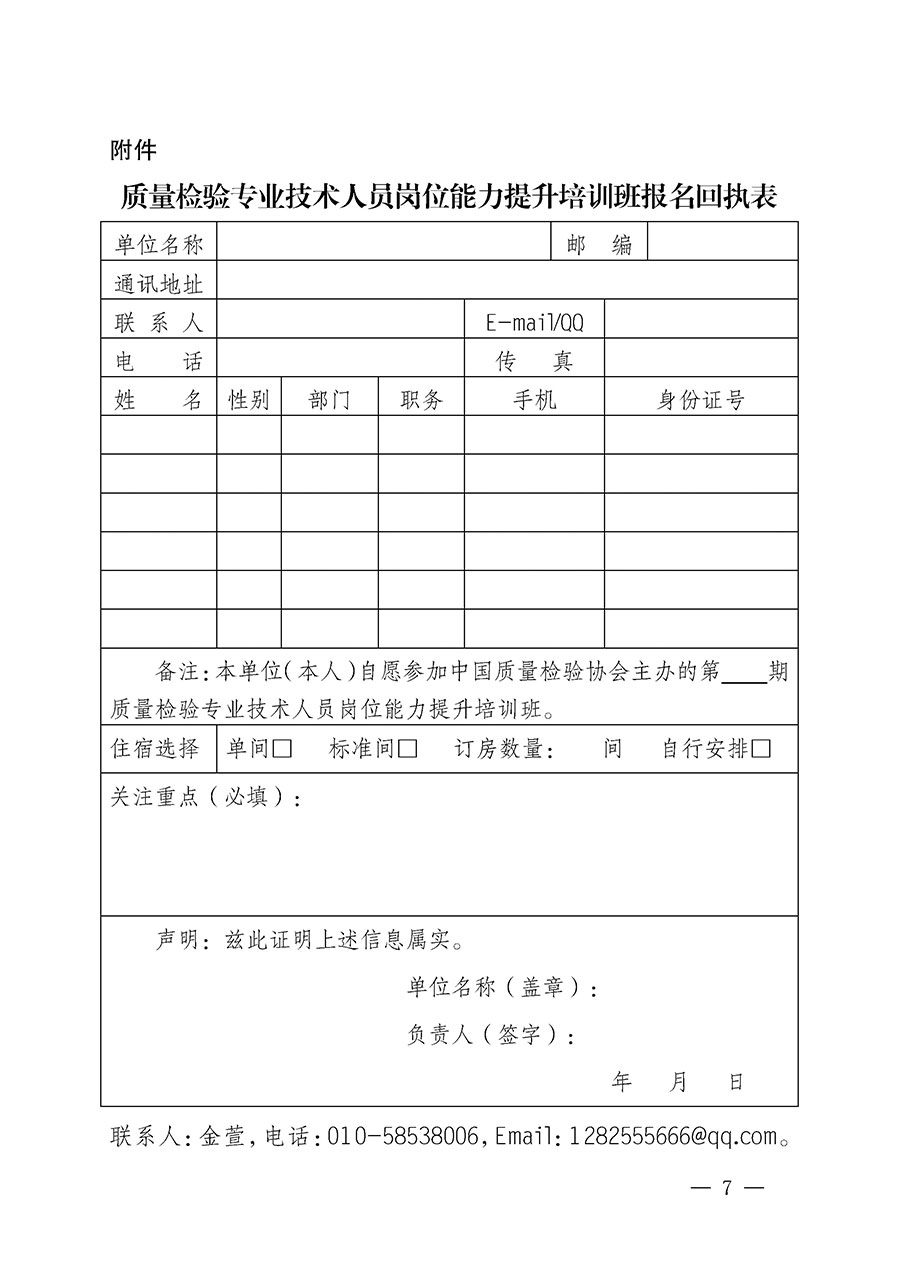 中國質(zhì)量檢驗協(xié)會關(guān)于開展質(zhì)量檢驗專業(yè)技術(shù)人員崗位能力提升培訓的通知(中檢辦發(fā)〔2022〕233號)