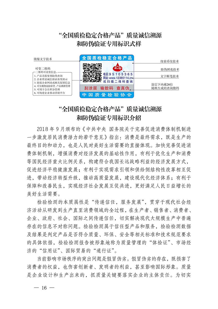 中國質量檢驗協會關于繼續(xù)大力開展質量誠信溯源和防偽標識應用服務推廣工作的通知(中檢辦發(fā)〔2023〕3號)