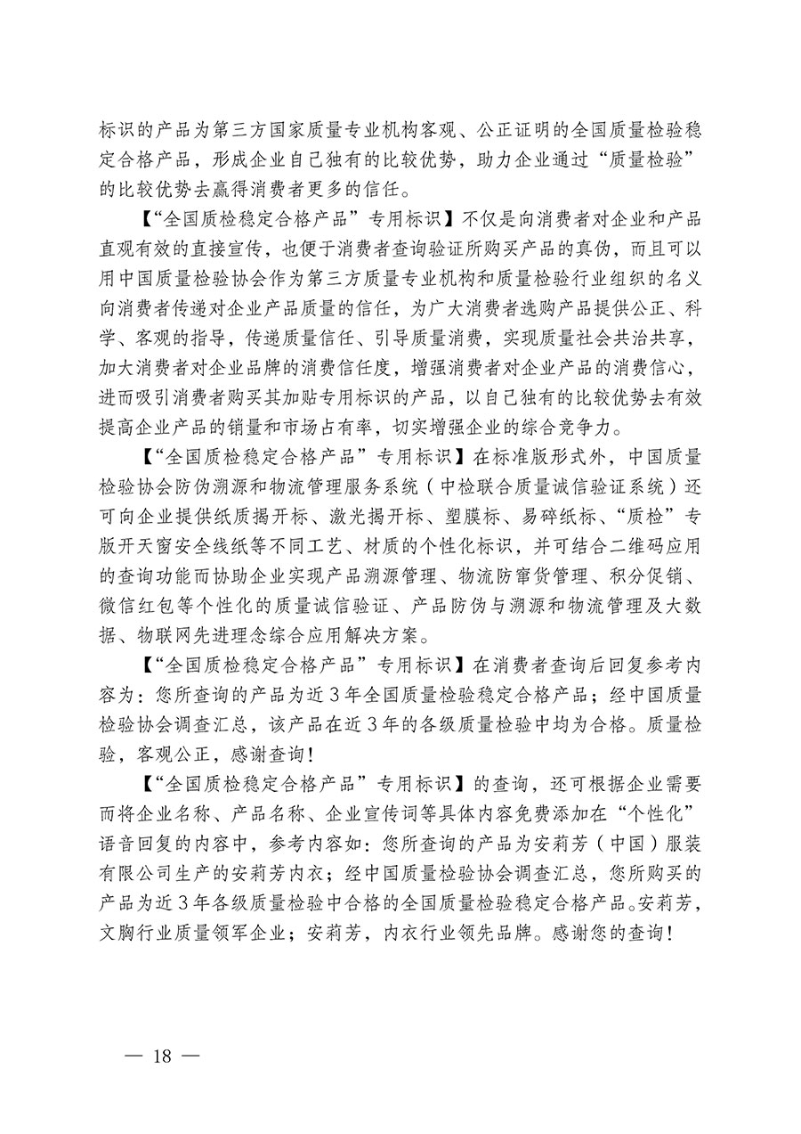 中國質量檢驗協會關于繼續(xù)大力開展質量誠信溯源和防偽標識應用服務推廣工作的通知(中檢辦發(fā)〔2023〕3號)