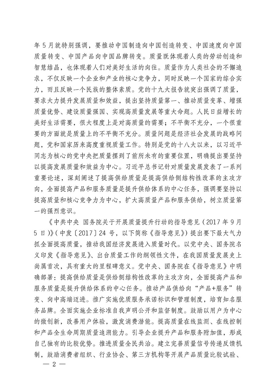 中國質量檢驗協會關于繼續(xù)大力開展質量誠信溯源和防偽標識應用服務推廣工作的通知(中檢辦發(fā)〔2023〕3號)