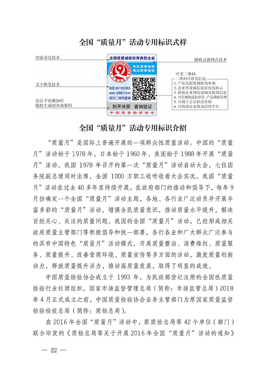 中國質量檢驗協會關于繼續(xù)大力開展質量誠信溯源和防偽標識應用服務推廣工作的通知(中檢辦發(fā)〔2023〕3號)