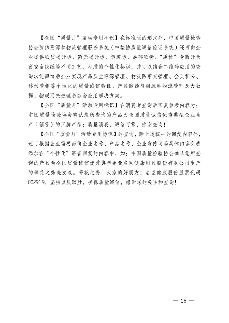 中國質量檢驗協會關于繼續(xù)大力開展質量誠信溯源和防偽標識應用服務推廣工作的通知(中檢辦發(fā)〔2023〕3號)