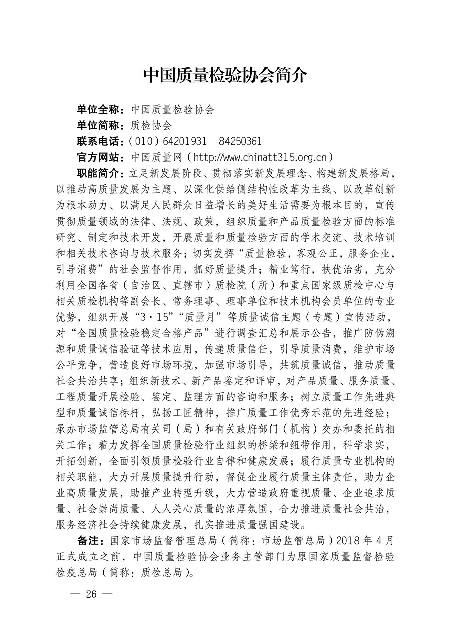 中國質量檢驗協會關于繼續(xù)大力開展質量誠信溯源和防偽標識應用服務推廣工作的通知(中檢辦發(fā)〔2023〕3號)