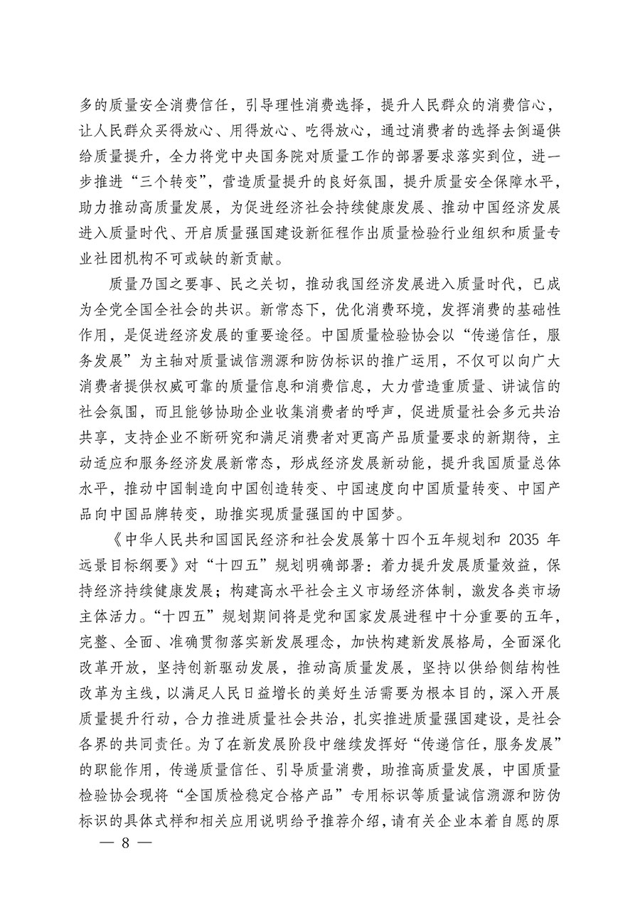 中國質量檢驗協會關于繼續(xù)大力開展質量誠信溯源和防偽標識應用服務推廣工作的通知(中檢辦發(fā)〔2023〕3號)