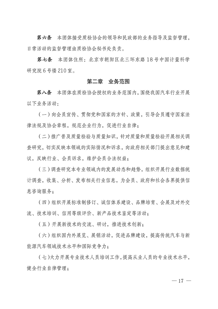 中國質(zhì)量檢驗協(xié)會關于汽車分會成立大會暨第一次會員代表大會和第一屆理事會相關表決結果的公告(中檢辦發(fā)〔2023〕93號)