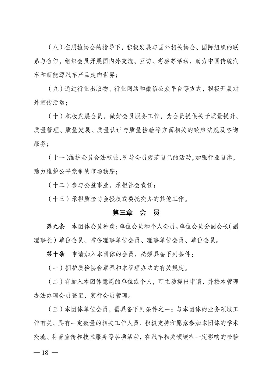 中國質(zhì)量檢驗協(xié)會關于汽車分會成立大會暨第一次會員代表大會和第一屆理事會相關表決結果的公告(中檢辦發(fā)〔2023〕93號)
