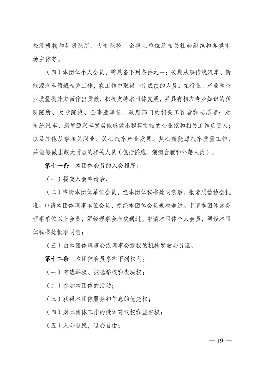 中國質(zhì)量檢驗協(xié)會關于汽車分會成立大會暨第一次會員代表大會和第一屆理事會相關表決結果的公告(中檢辦發(fā)〔2023〕93號)