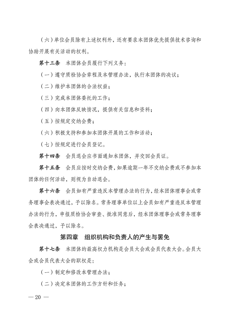 中國質(zhì)量檢驗協(xié)會關于汽車分會成立大會暨第一次會員代表大會和第一屆理事會相關表決結果的公告(中檢辦發(fā)〔2023〕93號)