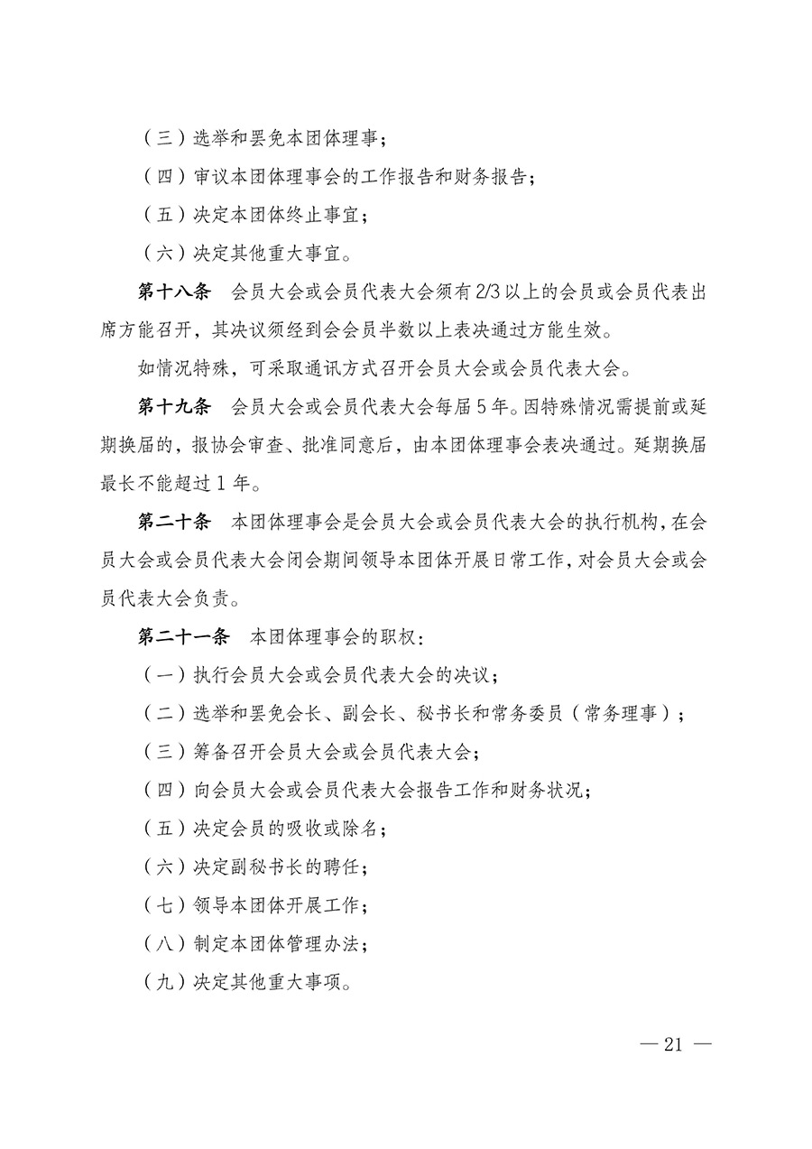 中國質(zhì)量檢驗協(xié)會關于汽車分會成立大會暨第一次會員代表大會和第一屆理事會相關表決結果的公告(中檢辦發(fā)〔2023〕93號)