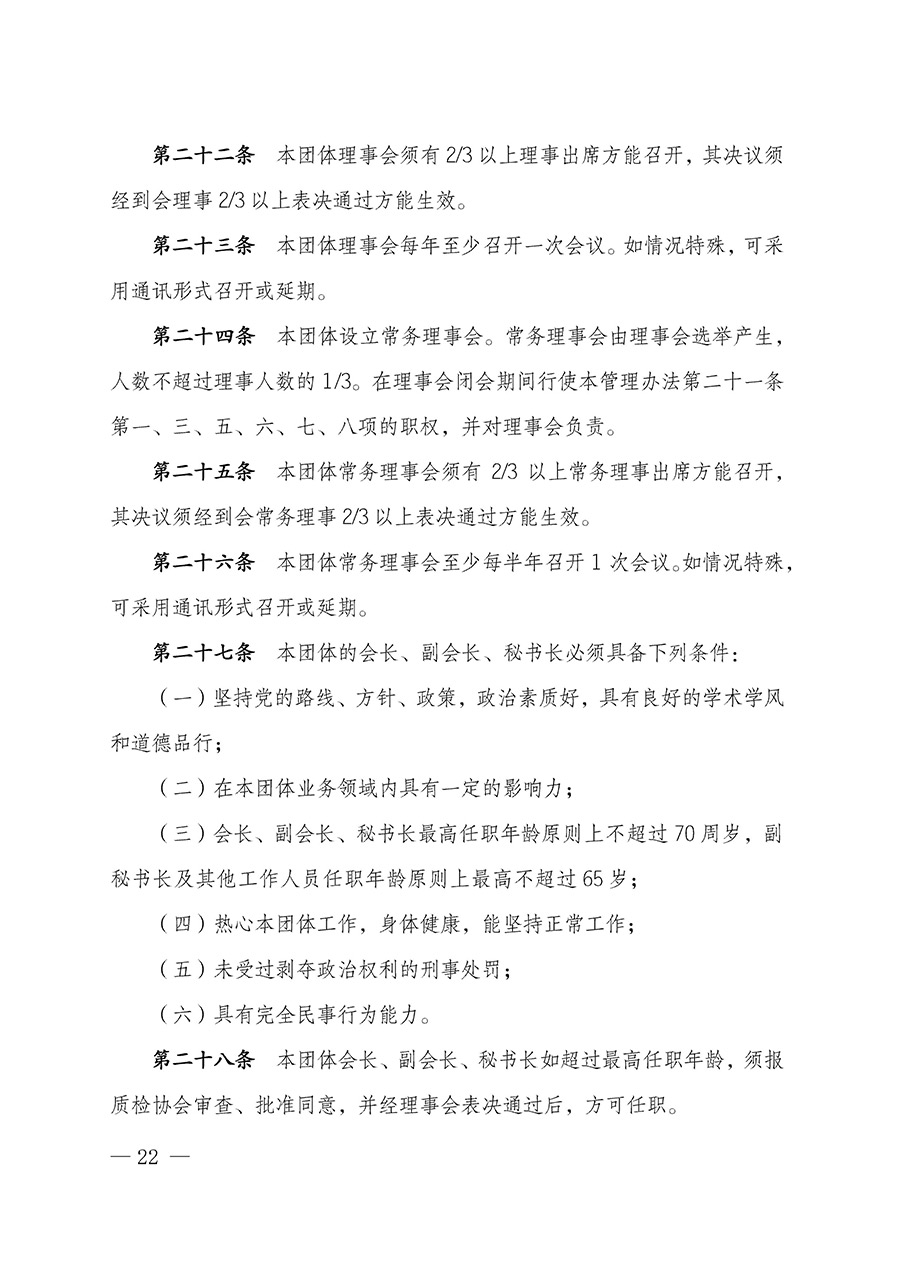 中國質(zhì)量檢驗協(xié)會關于汽車分會成立大會暨第一次會員代表大會和第一屆理事會相關表決結果的公告(中檢辦發(fā)〔2023〕93號)