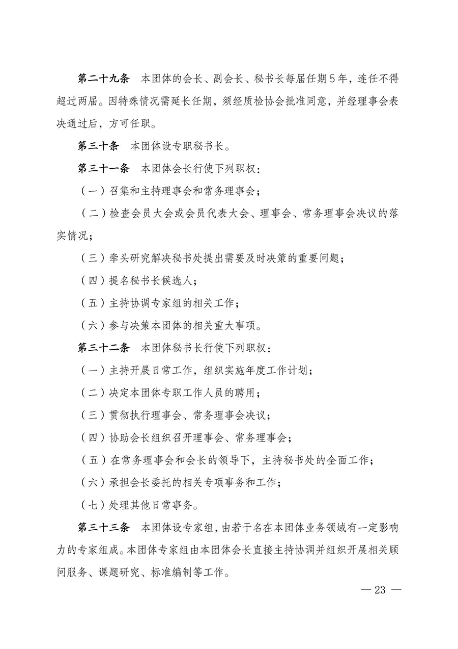 中國質(zhì)量檢驗協(xié)會關于汽車分會成立大會暨第一次會員代表大會和第一屆理事會相關表決結果的公告(中檢辦發(fā)〔2023〕93號)