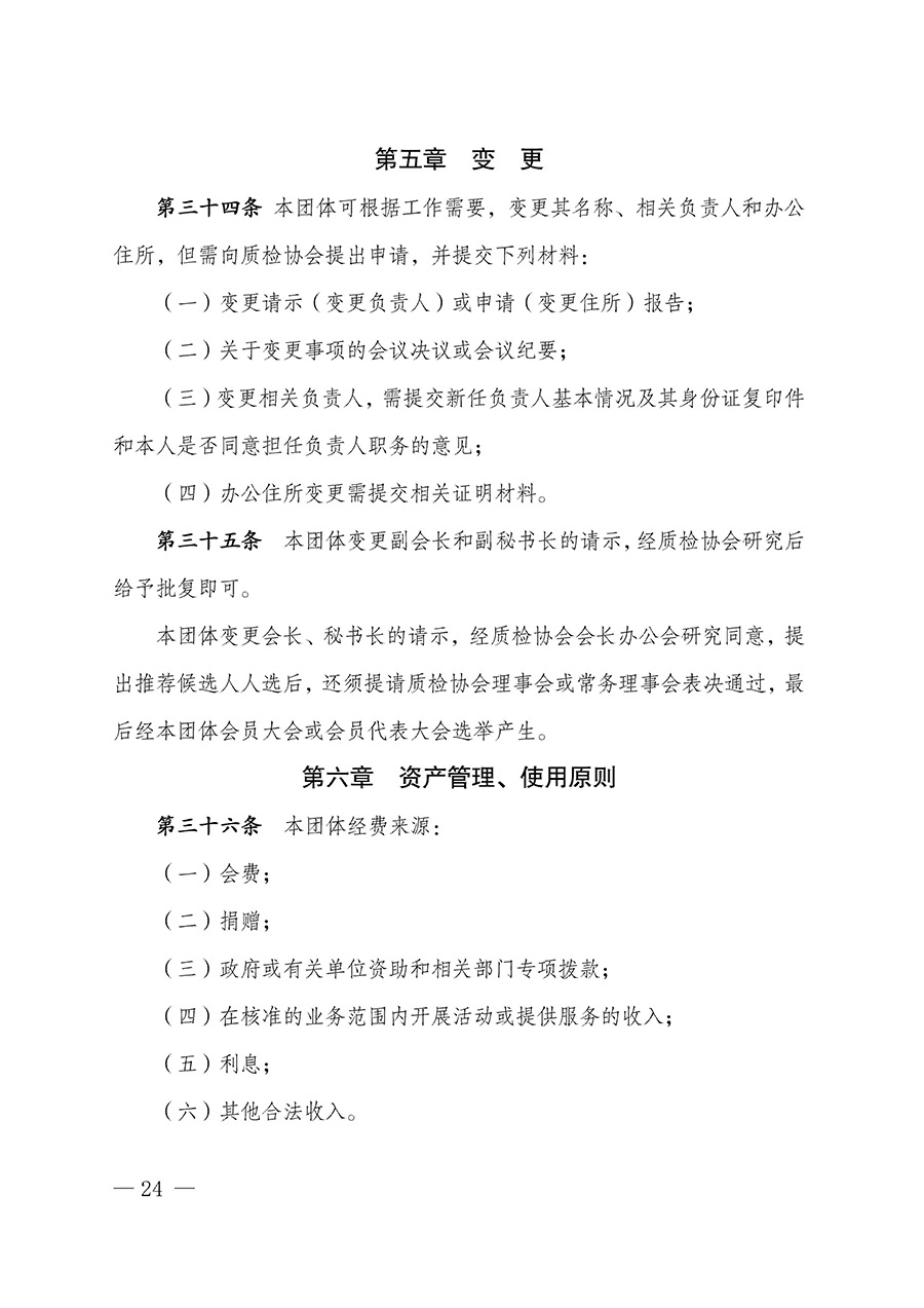 中國質(zhì)量檢驗協(xié)會關于汽車分會成立大會暨第一次會員代表大會和第一屆理事會相關表決結果的公告(中檢辦發(fā)〔2023〕93號)