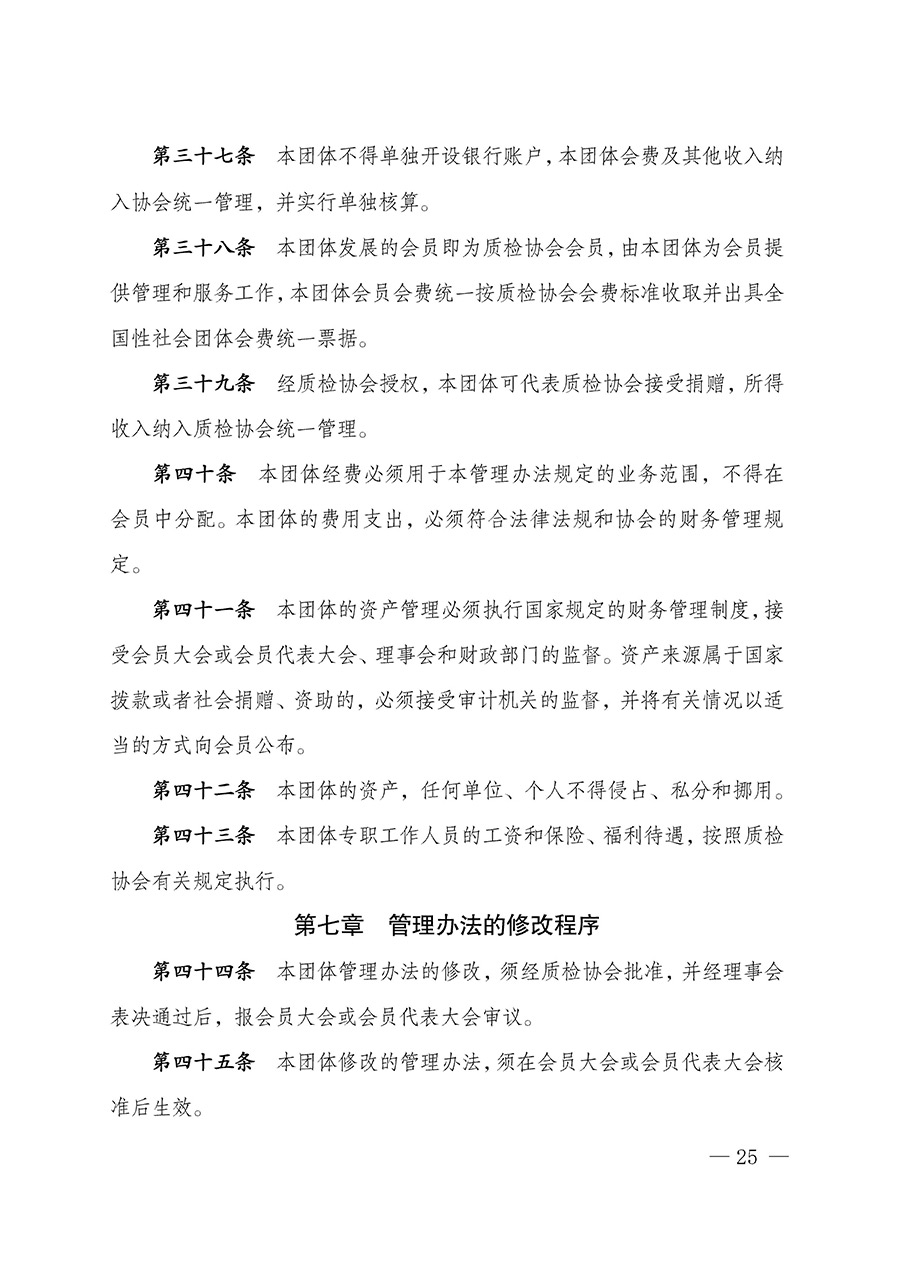 中國質(zhì)量檢驗協(xié)會關于汽車分會成立大會暨第一次會員代表大會和第一屆理事會相關表決結果的公告(中檢辦發(fā)〔2023〕93號)