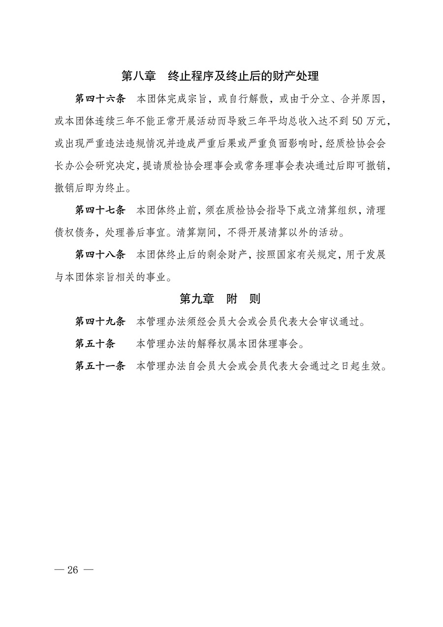 中國質(zhì)量檢驗協(xié)會關于汽車分會成立大會暨第一次會員代表大會和第一屆理事會相關表決結果的公告(中檢辦發(fā)〔2023〕93號)