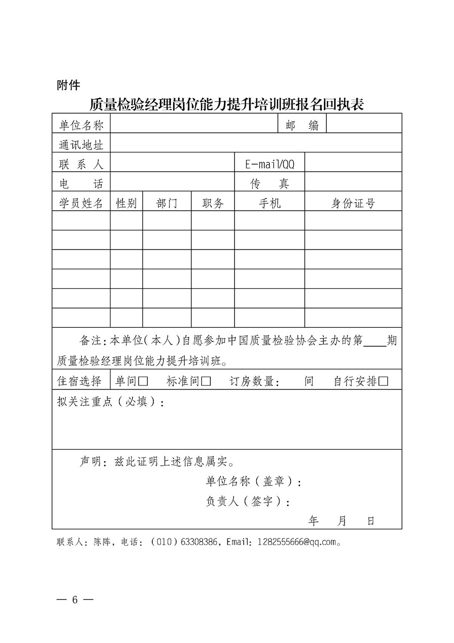 中國質量檢驗協會關于開展質量檢驗經理崗位能力提升培訓班的通知中檢辦發(fā)〔2024〕101號)