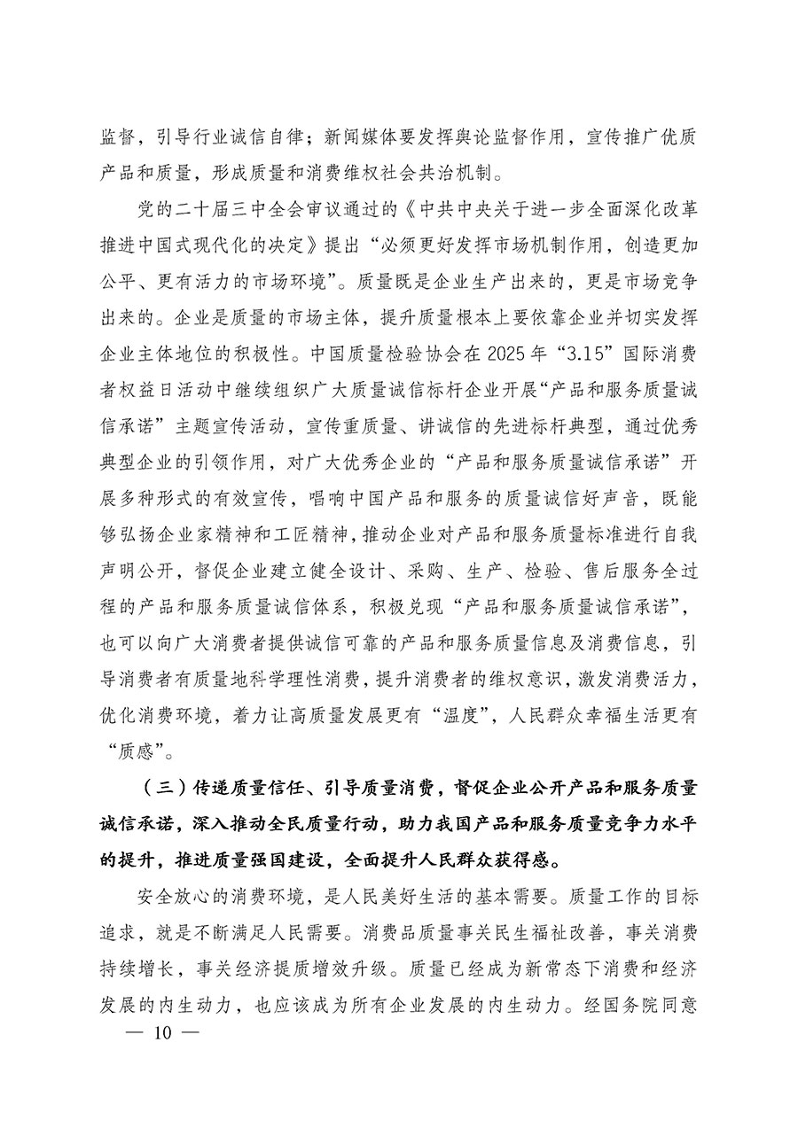 中國質量檢驗協(xié)會關于組織廣大優(yōu)秀企業(yè)開展2025年“3.15”國際消費者權益日“產品和服務質量誠信承諾”主題活動的通知(中檢辦發(fā)〔2024〕115號)