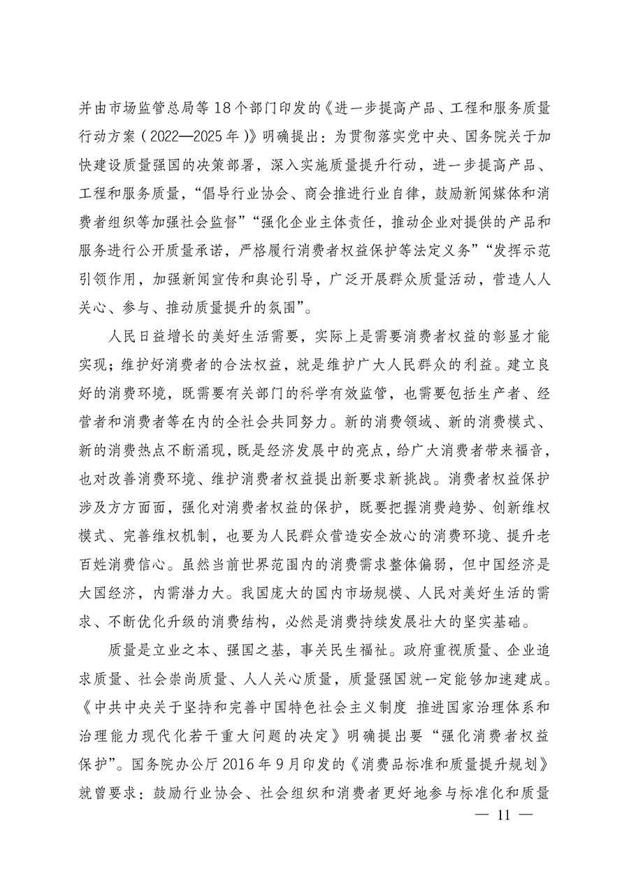 中國質量檢驗協(xié)會關于組織廣大優(yōu)秀企業(yè)開展2025年“3.15”國際消費者權益日“產品和服務質量誠信承諾”主題活動的通知(中檢辦發(fā)〔2024〕115號)