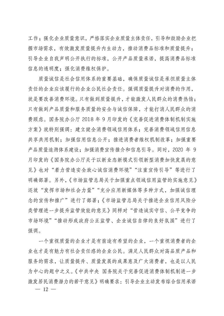中國質量檢驗協(xié)會關于組織廣大優(yōu)秀企業(yè)開展2025年“3.15”國際消費者權益日“產品和服務質量誠信承諾”主題活動的通知(中檢辦發(fā)〔2024〕115號)