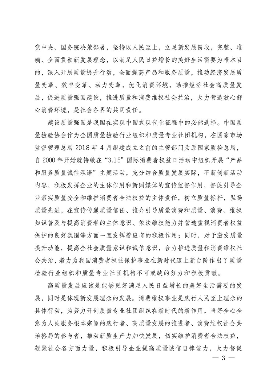 中國質量檢驗協(xié)會關于組織廣大優(yōu)秀企業(yè)開展2025年“3.15”國際消費者權益日“產品和服務質量誠信承諾”主題活動的通知(中檢辦發(fā)〔2024〕115號)