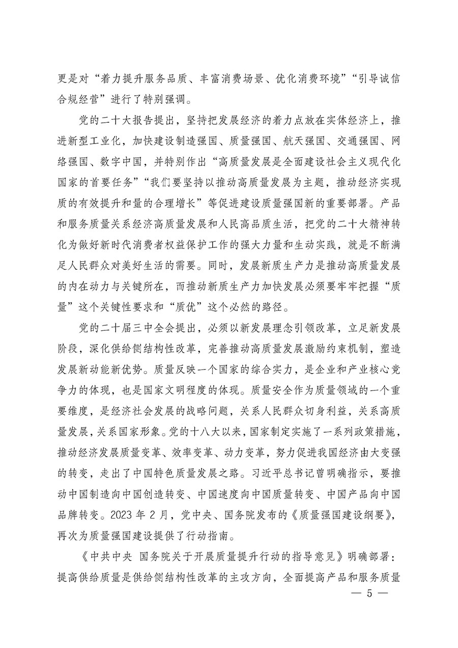 中國質量檢驗協(xié)會關于組織廣大優(yōu)秀企業(yè)開展2025年“3.15”國際消費者權益日“產品和服務質量誠信承諾”主題活動的通知(中檢辦發(fā)〔2024〕115號)