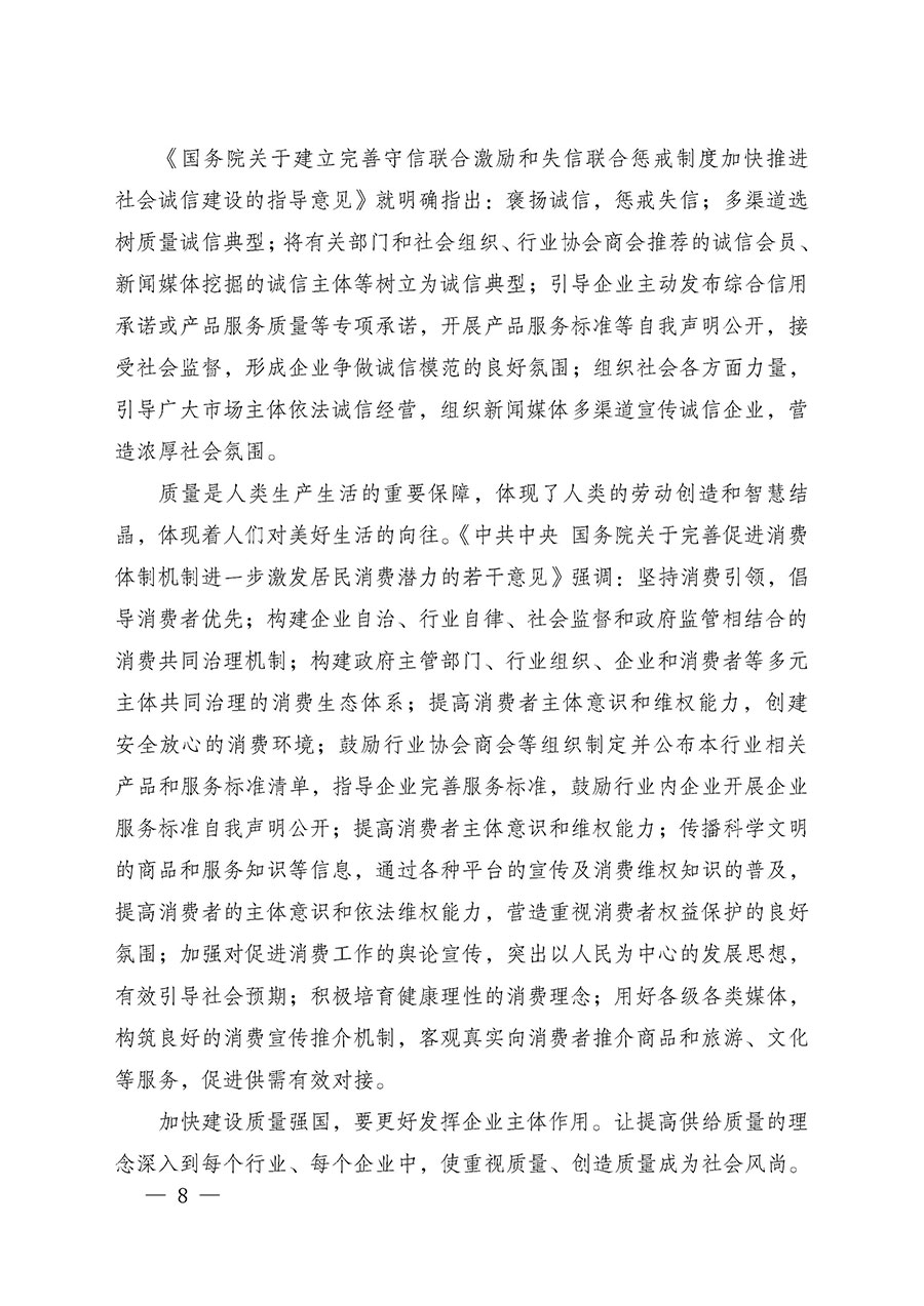 中國質量檢驗協(xié)會關于組織廣大優(yōu)秀企業(yè)開展2025年“3.15”國際消費者權益日“產品和服務質量誠信承諾”主題活動的通知(中檢辦發(fā)〔2024〕115號)