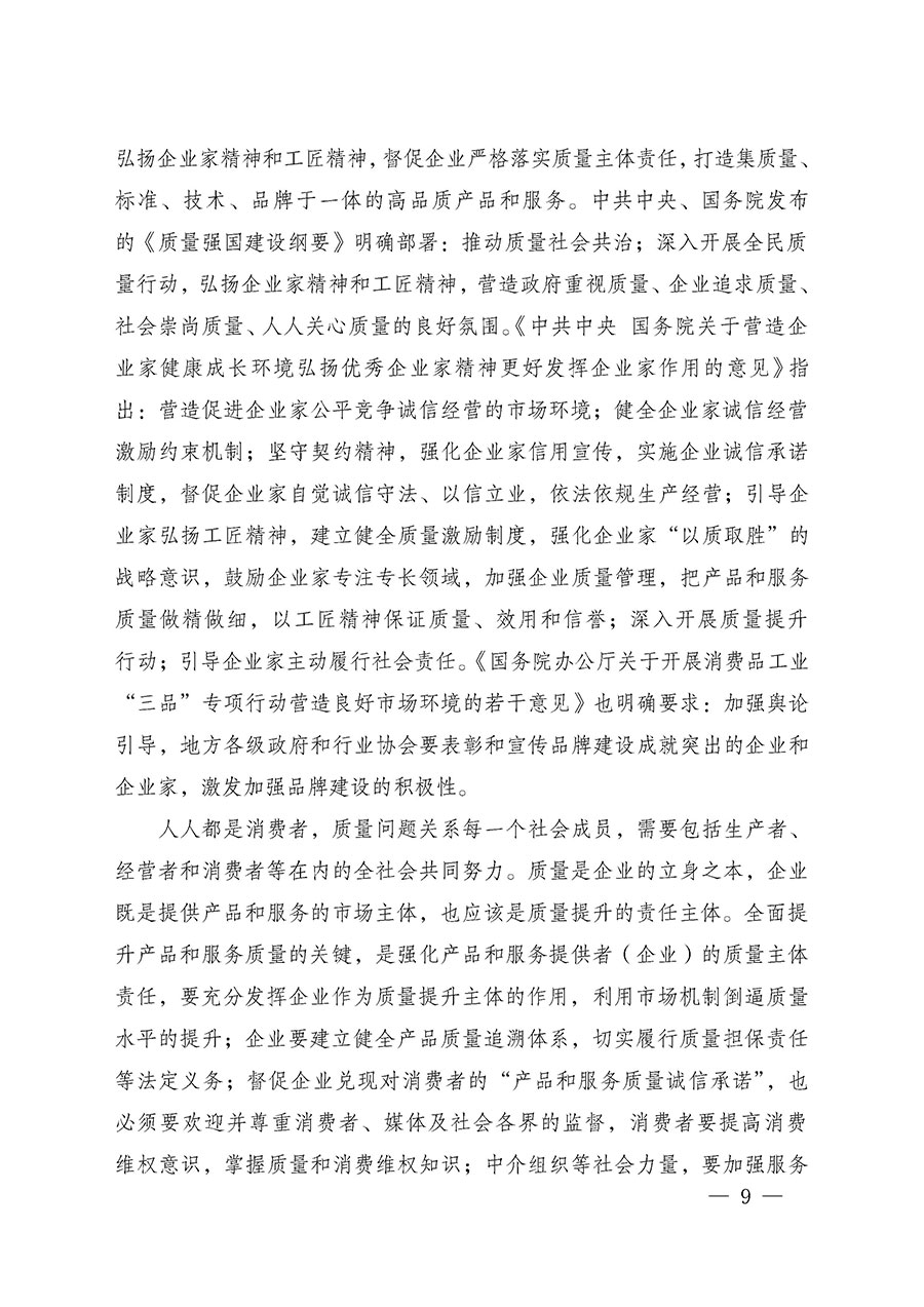 中國質量檢驗協(xié)會關于組織廣大優(yōu)秀企業(yè)開展2025年“3.15”國際消費者權益日“產品和服務質量誠信承諾”主題活動的通知(中檢辦發(fā)〔2024〕115號)