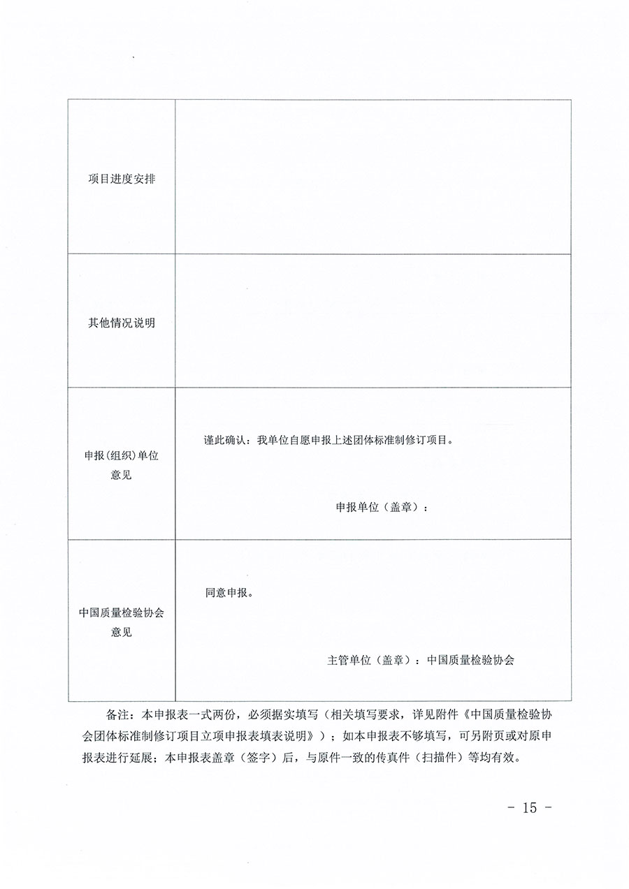 中國質量檢驗協(xié)會關于印發(fā)《中國質量檢驗協(xié)會團體標準管理辦法》的通知(中檢辦發(fā)〔2024〕17號)