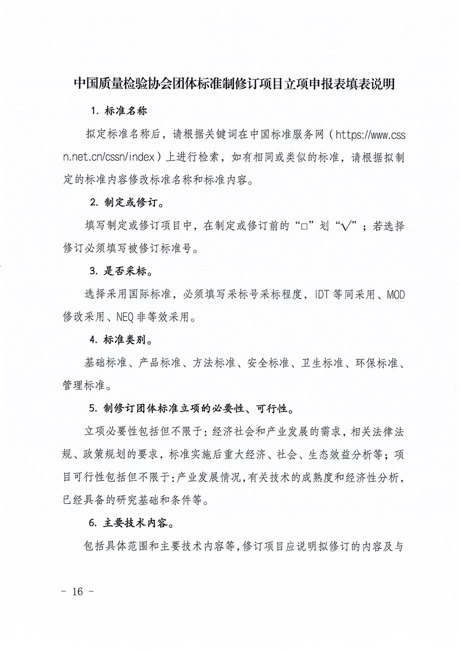 中國質量檢驗協(xié)會關于印發(fā)《中國質量檢驗協(xié)會團體標準管理辦法》的通知(中檢辦發(fā)〔2024〕17號)