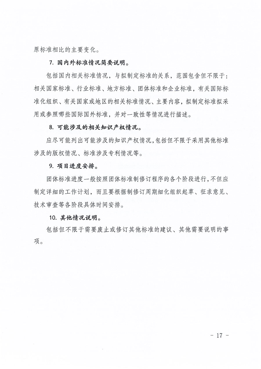 中國質量檢驗協(xié)會關于印發(fā)《中國質量檢驗協(xié)會團體標準管理辦法》的通知(中檢辦發(fā)〔2024〕17號)