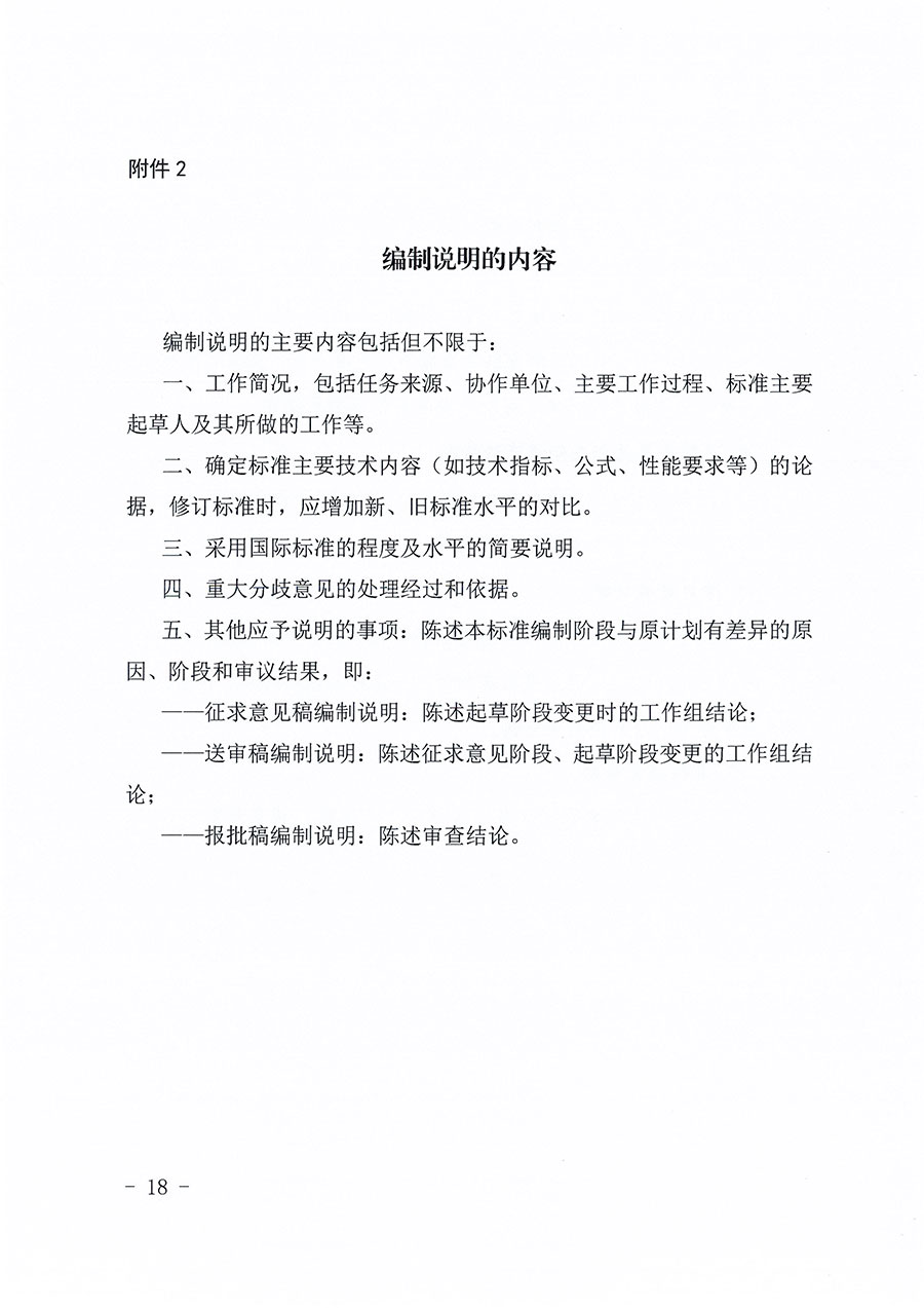 中國質量檢驗協(xié)會關于印發(fā)《中國質量檢驗協(xié)會團體標準管理辦法》的通知(中檢辦發(fā)〔2024〕17號)