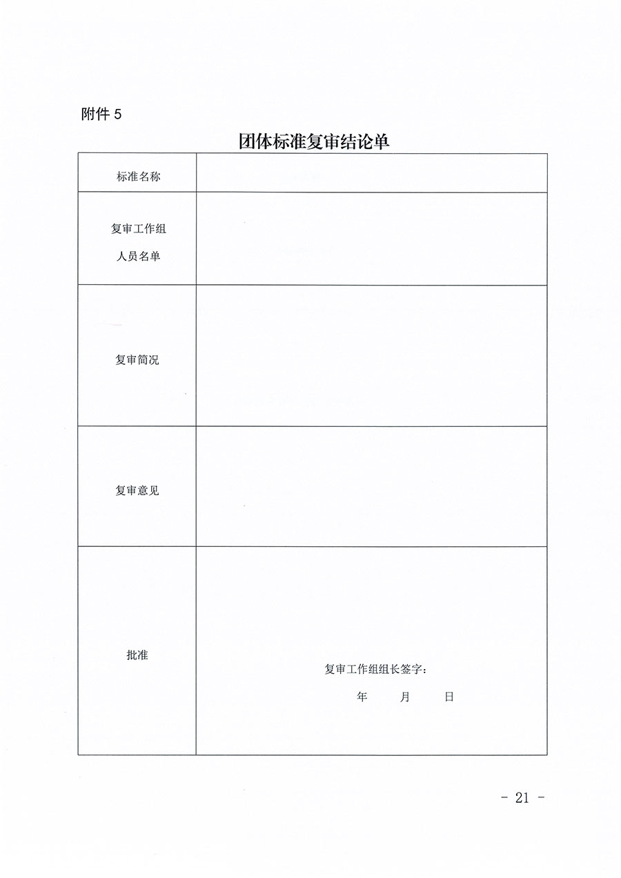 中國質量檢驗協(xié)會關于印發(fā)《中國質量檢驗協(xié)會團體標準管理辦法》的通知(中檢辦發(fā)〔2024〕17號)