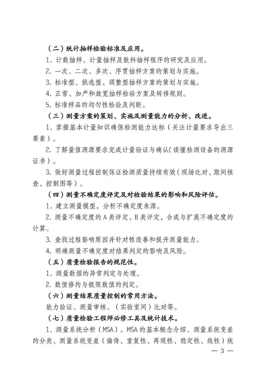 中國(guó)質(zhì)量檢驗(yàn)協(xié)會(huì)關(guān)于開(kāi)展質(zhì)量檢驗(yàn)人員崗位能力提升培訓(xùn)班的通知(中檢辦發(fā)〔2025〕7號(hào))