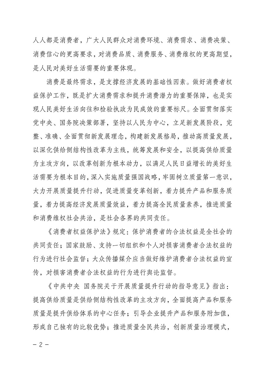 中國質(zhì)量檢驗(yàn)協(xié)會關(guān)于2023年“3•15”國際消費(fèi)者權(quán)益日“產(chǎn)品和服務(wù)質(zhì)量誠信承諾”主題活動相關(guān)事宜的公告(2023年第2號)