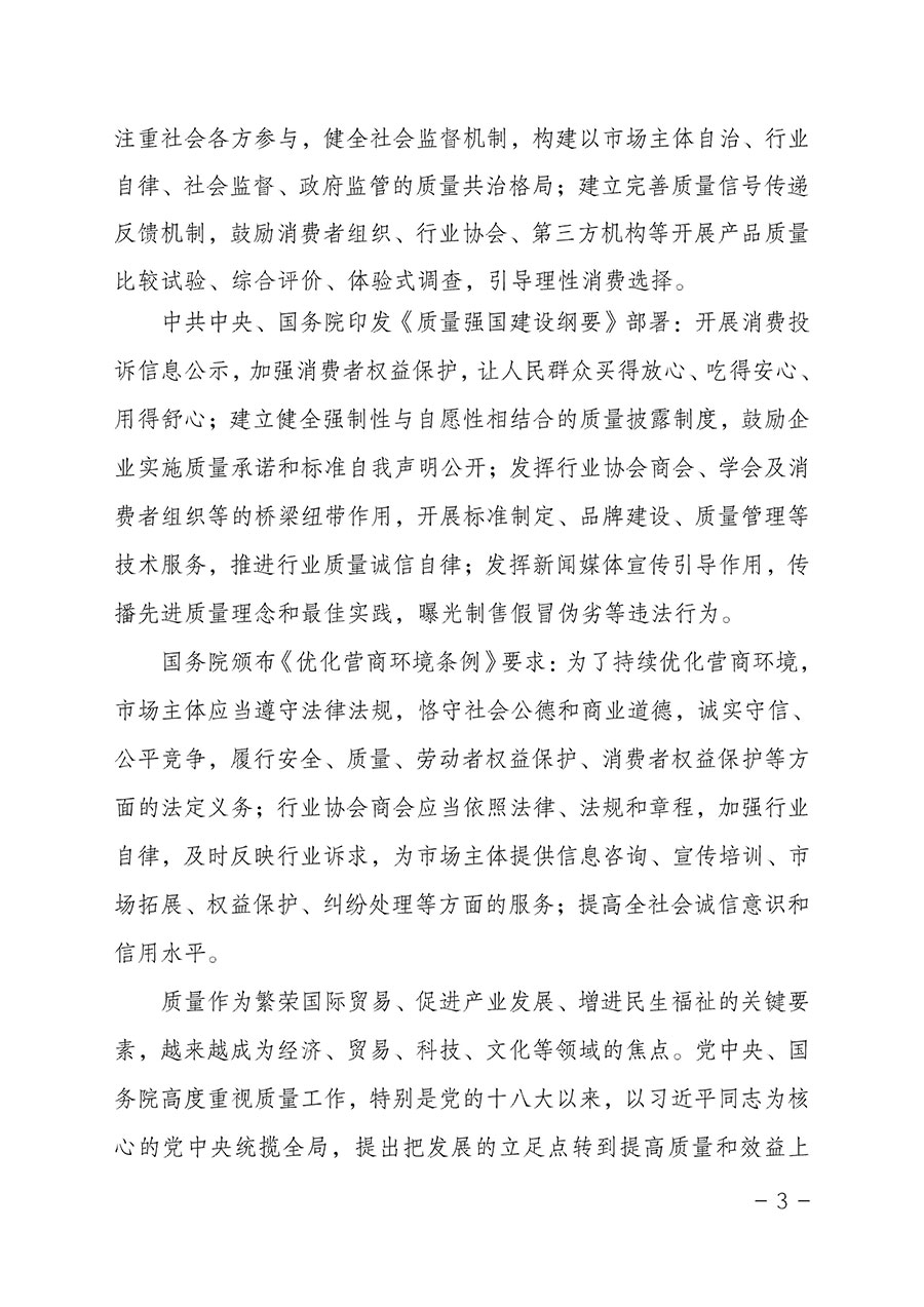 中國質(zhì)量檢驗(yàn)協(xié)會關(guān)于2023年“3•15”國際消費(fèi)者權(quán)益日“產(chǎn)品和服務(wù)質(zhì)量誠信承諾”主題活動相關(guān)事宜的公告(2023年第2號)