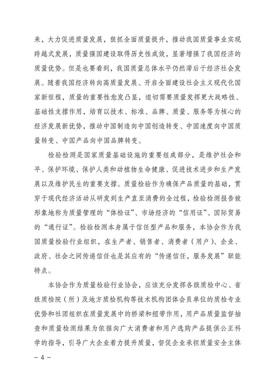 中國質(zhì)量檢驗(yàn)協(xié)會關(guān)于2023年“3•15”國際消費(fèi)者權(quán)益日“產(chǎn)品和服務(wù)質(zhì)量誠信承諾”主題活動相關(guān)事宜的公告(2023年第2號)