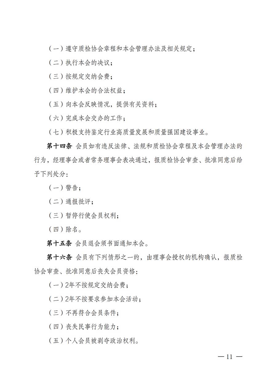 中國質(zhì)量檢驗(yàn)協(xié)會關(guān)于鑒定專業(yè)委員會成立大會暨第一次會員代表大會和第一屆理事會相關(guān)表決結(jié)果的公告(中檢辦發(fā)〔2025〕180號)