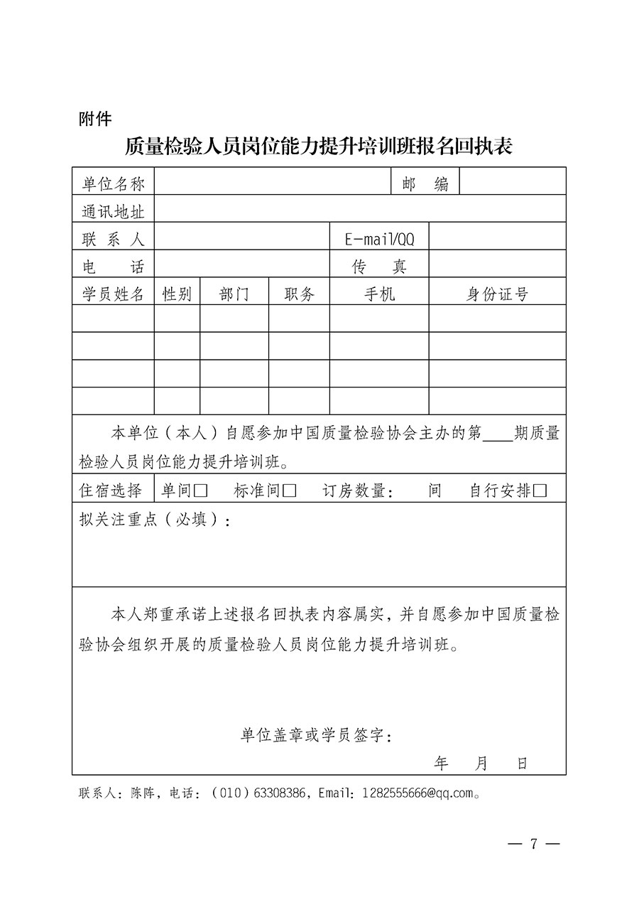 中國質(zhì)量檢驗協(xié)會關(guān)于開展質(zhì)量檢驗人員崗位能力提升培訓(xùn)班的通知(中檢辦發(fā)〔2025〕88號)